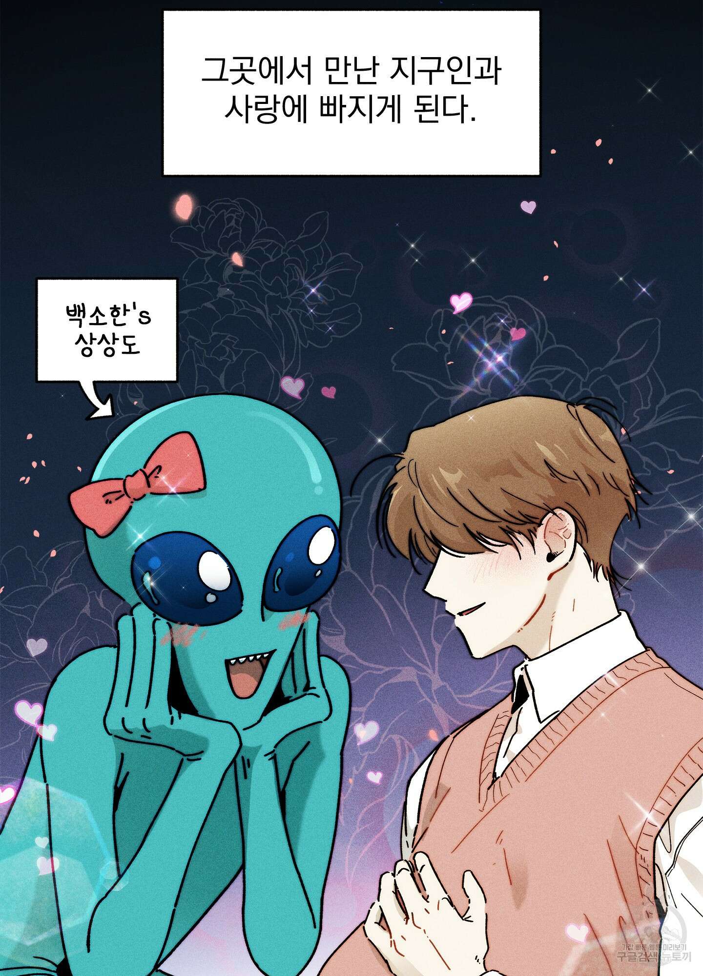 무중력 로맨스 4화 7