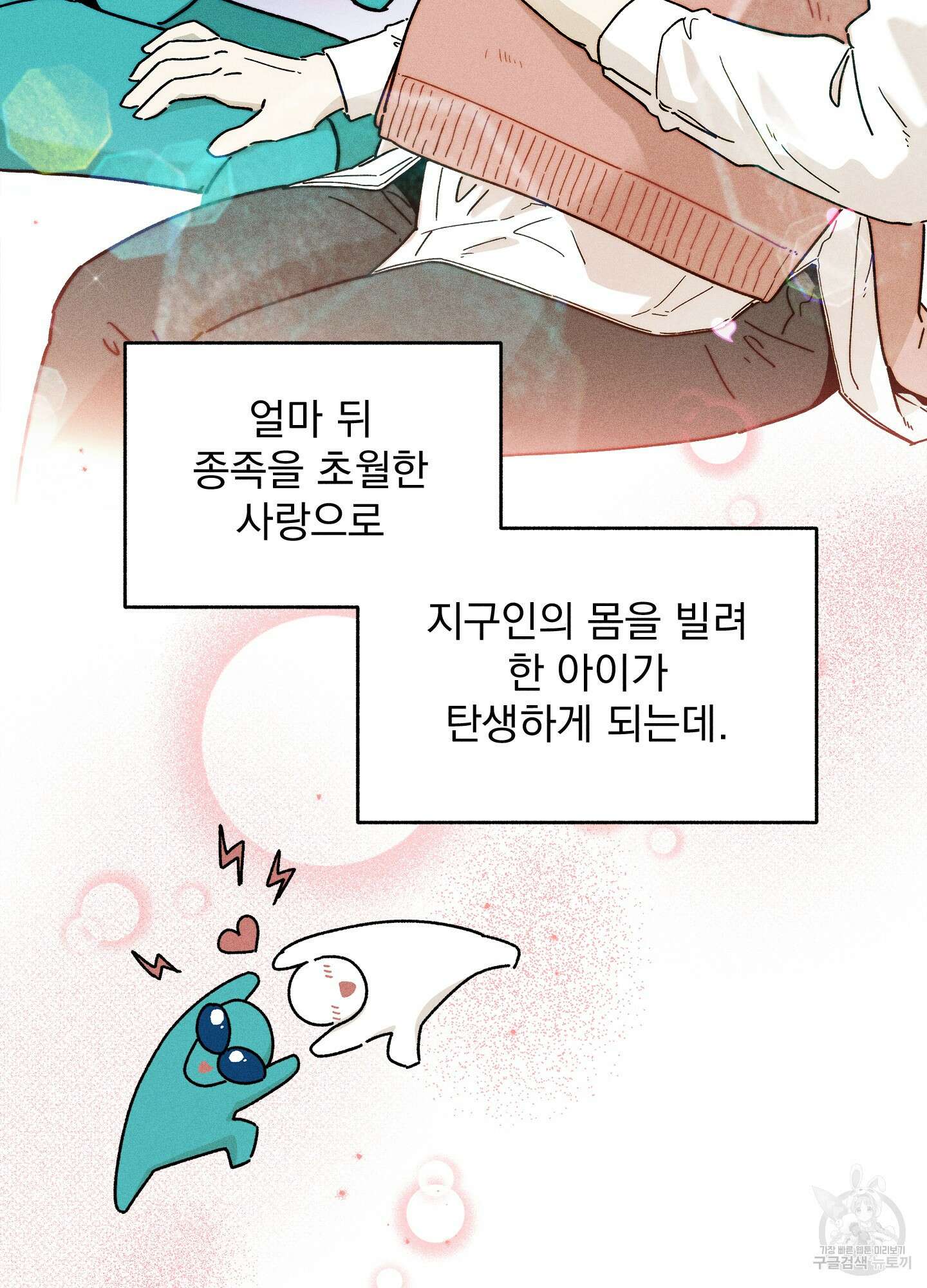 무중력 로맨스 4화 8