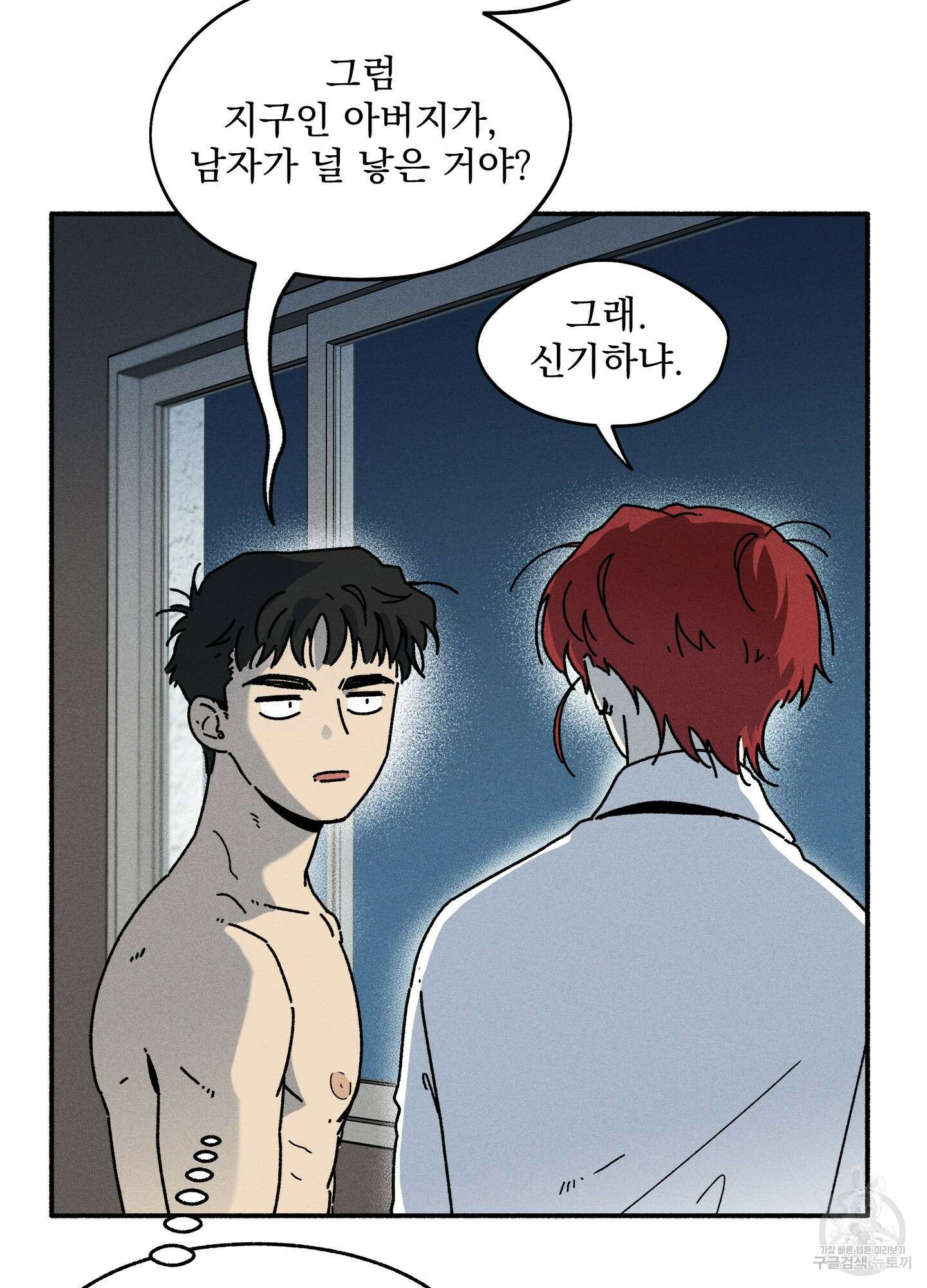무중력 로맨스 4화 11