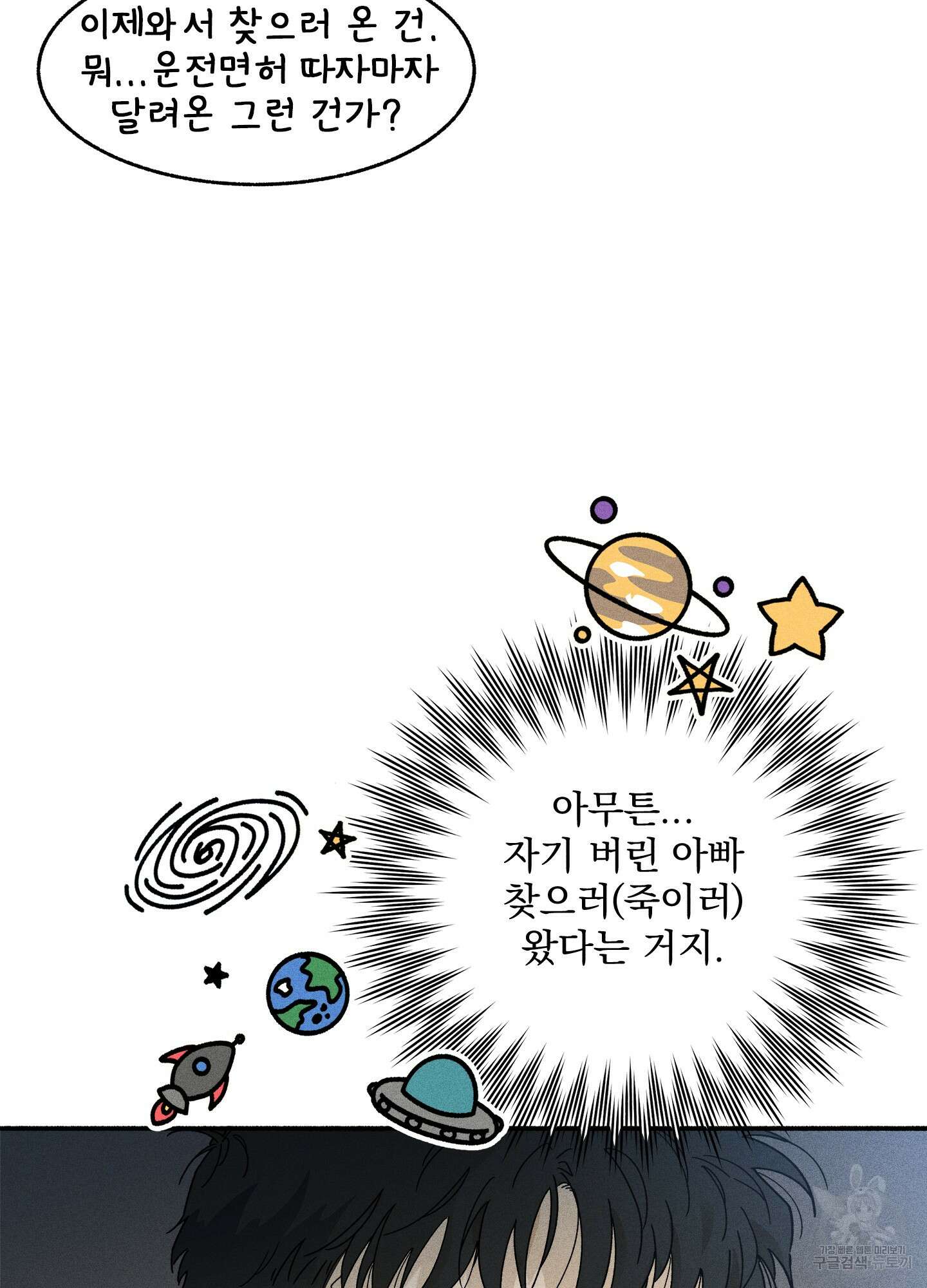 무중력 로맨스 4화 12