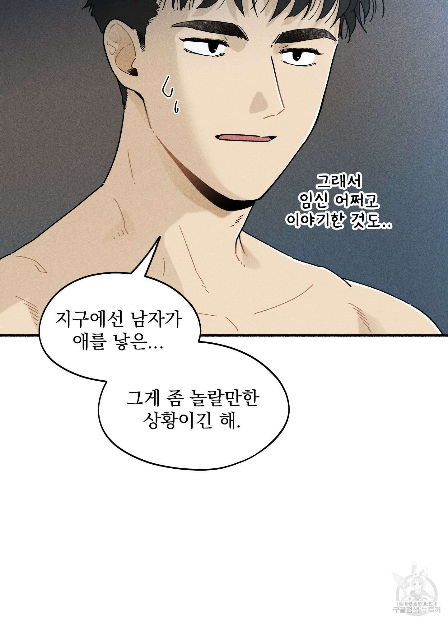 무중력 로맨스 4화 13