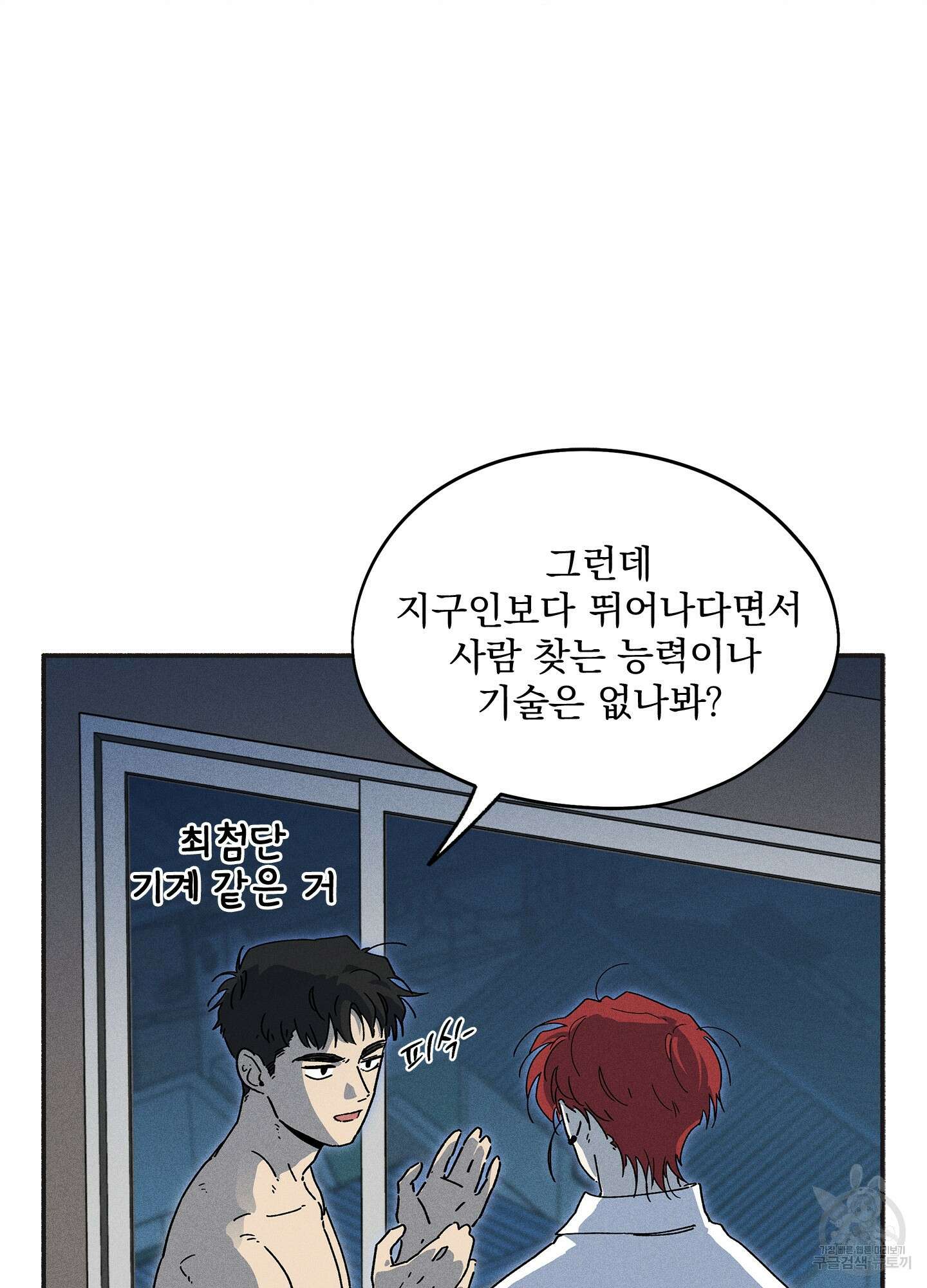 무중력 로맨스 4화 14