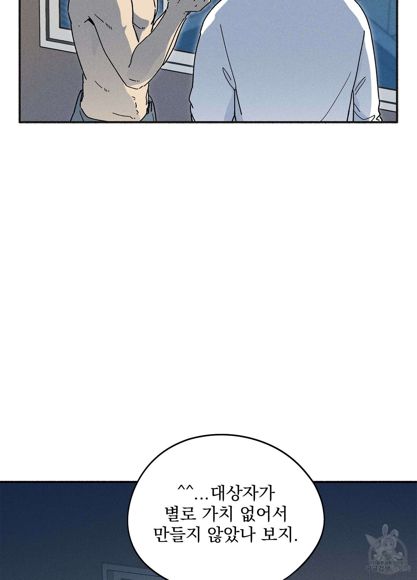 무중력 로맨스 4화 15
