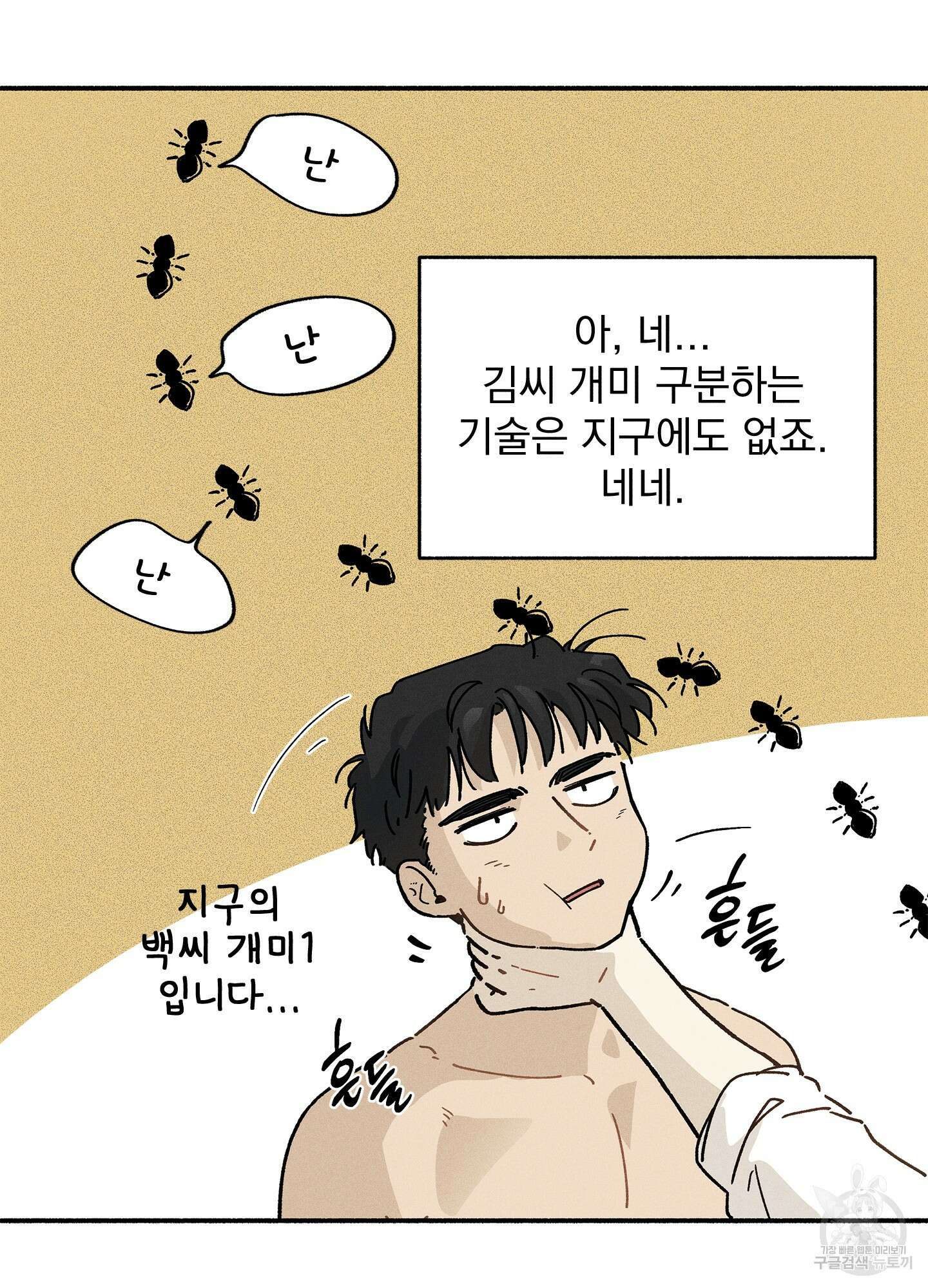무중력 로맨스 4화 17