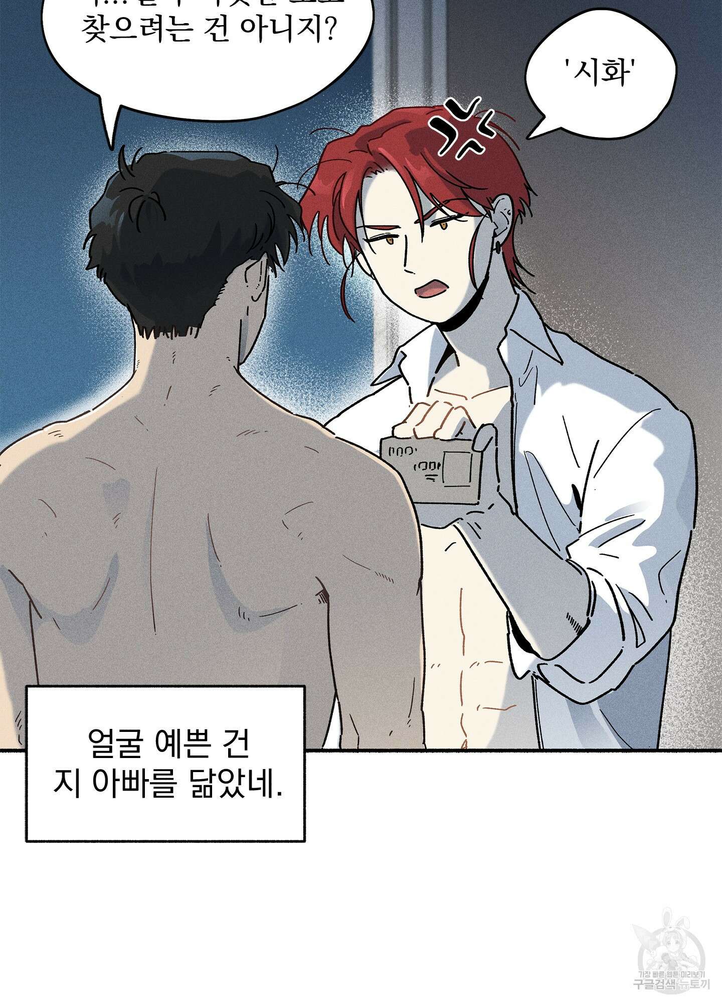 무중력 로맨스 4화 22