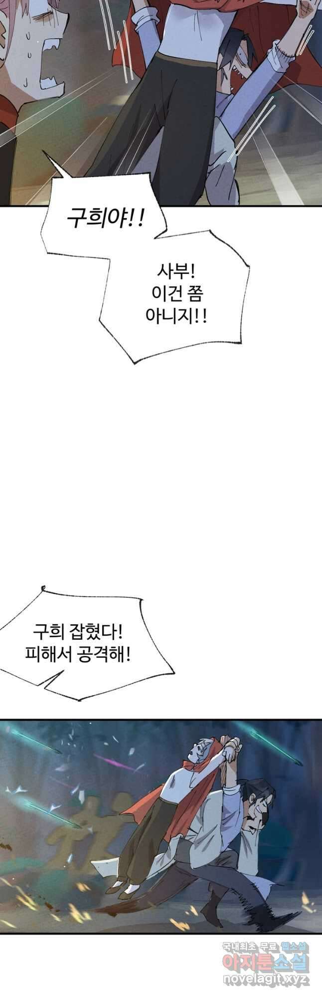 레벨업하기 싫은 영급무사 60화 2