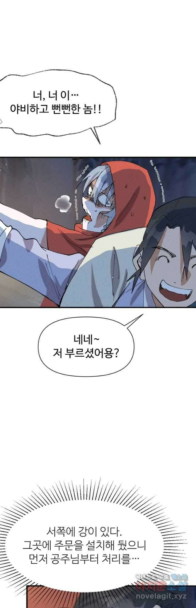 레벨업하기 싫은 영급무사 60화 3