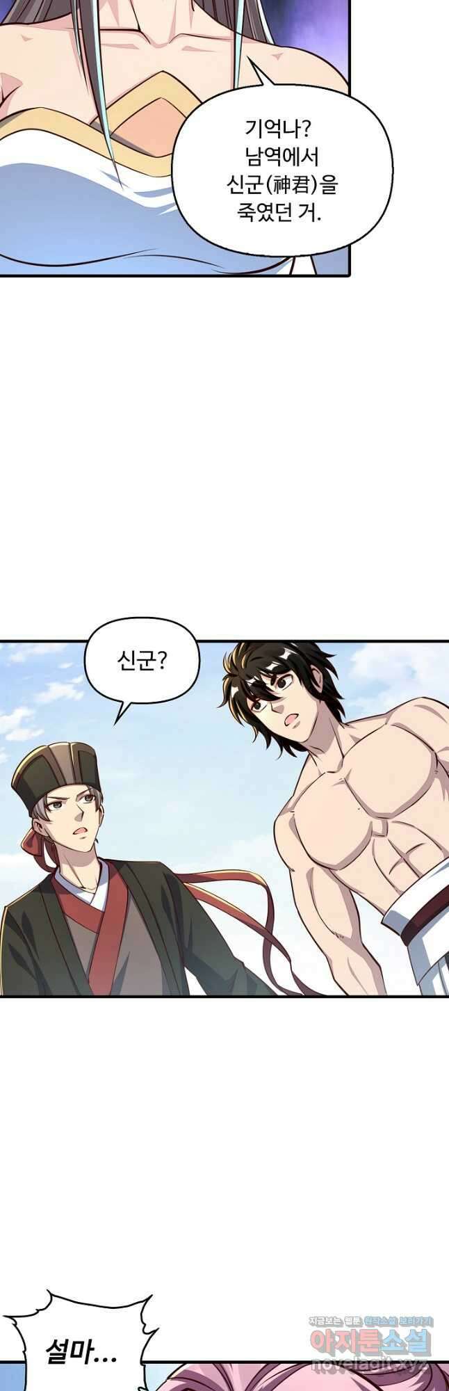 속성으로 무림지존 85화 4