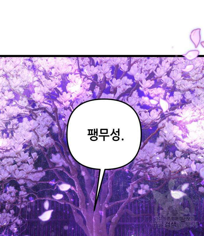 하북팽가 막내아들 91화 2
