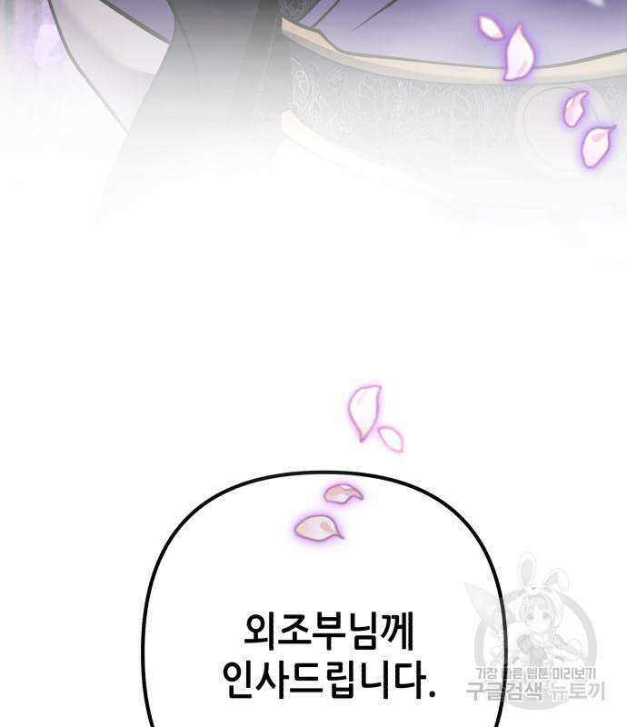 하북팽가 막내아들 91화 6