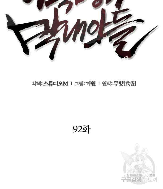 하북팽가 막내아들 91화 8