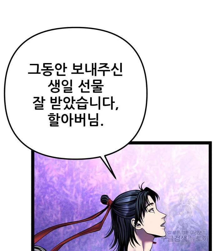하북팽가 막내아들 91화 13