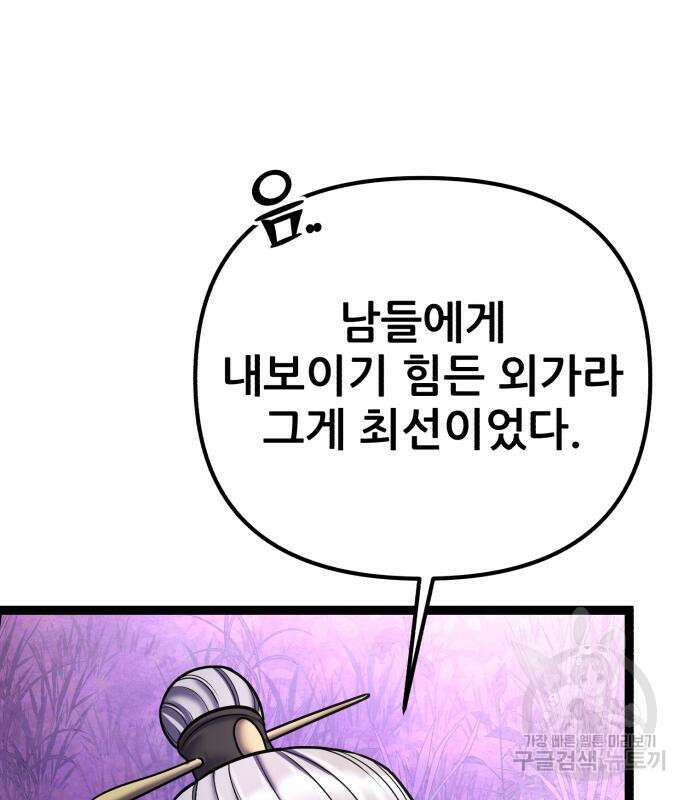하북팽가 막내아들 91화 15