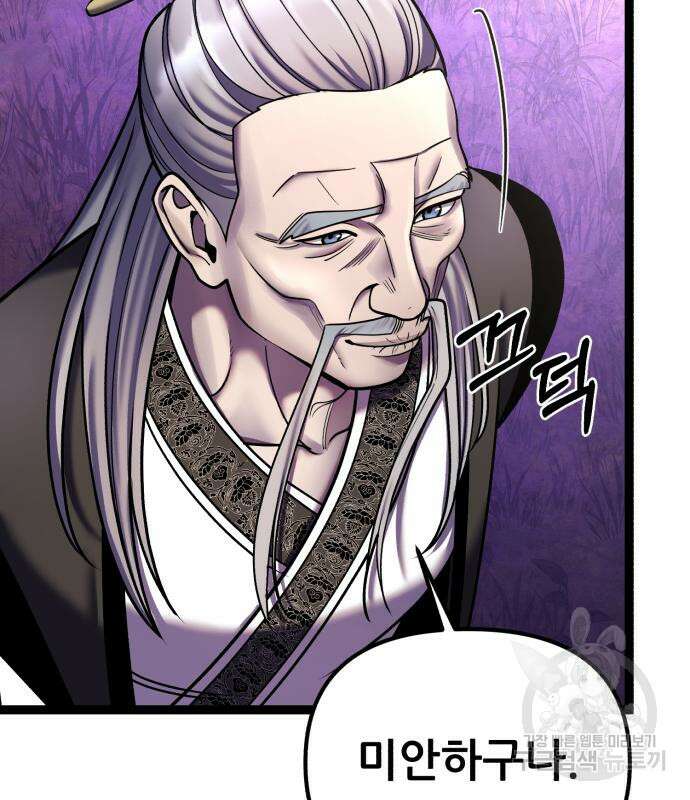 하북팽가 막내아들 91화 16