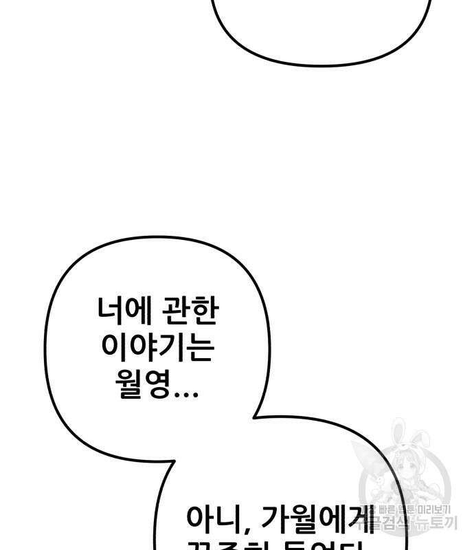 하북팽가 막내아들 91화 17