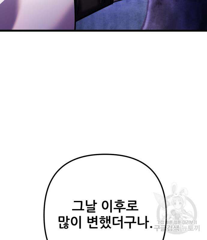 하북팽가 막내아들 91화 19