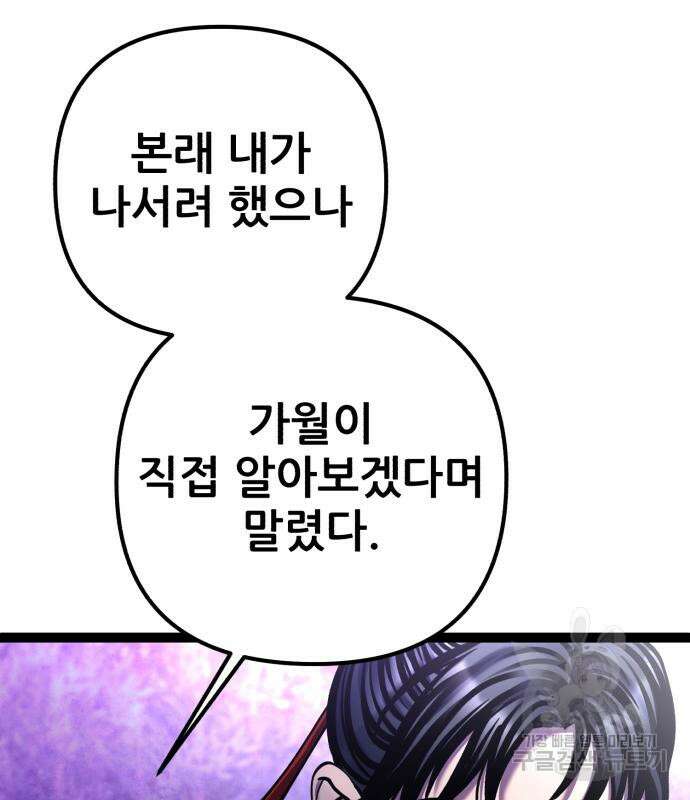 하북팽가 막내아들 91화 23