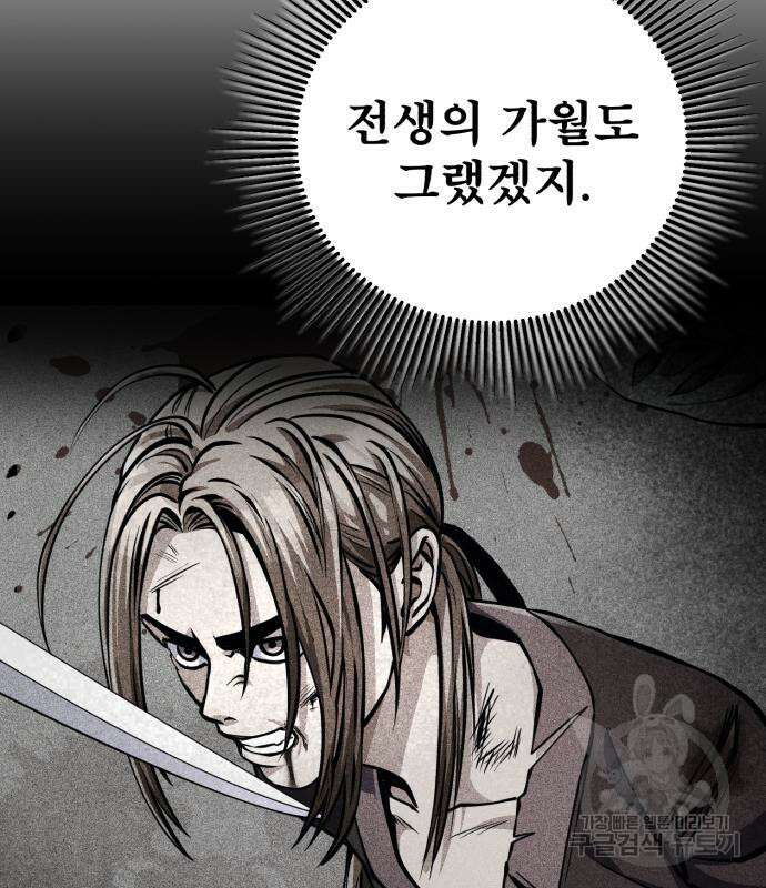 하북팽가 막내아들 91화 25