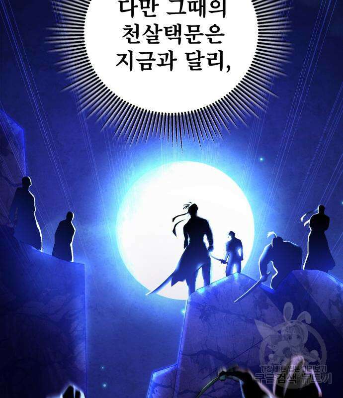 하북팽가 막내아들 91화 27