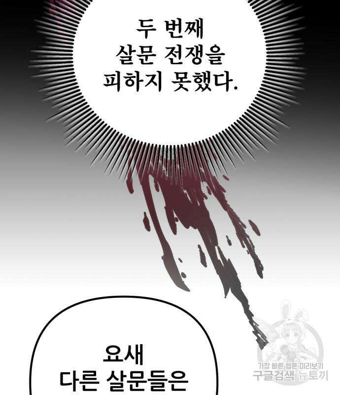 하북팽가 막내아들 91화 30