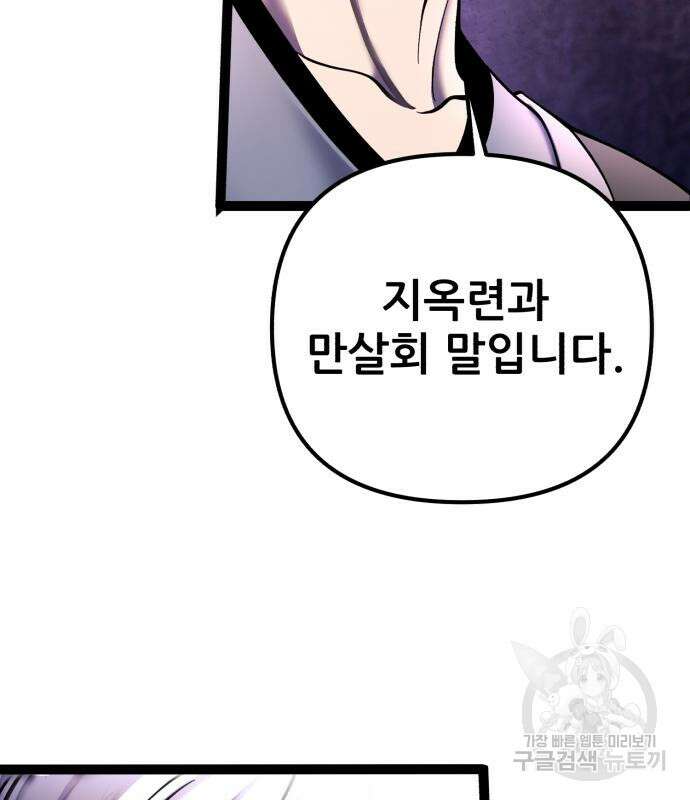 하북팽가 막내아들 91화 32