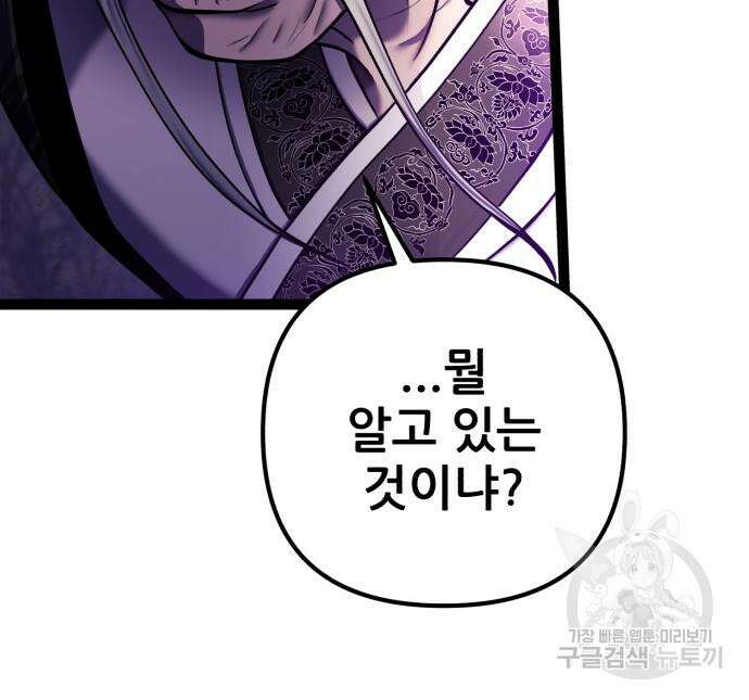 하북팽가 막내아들 91화 34