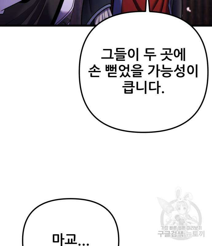 하북팽가 막내아들 91화 37