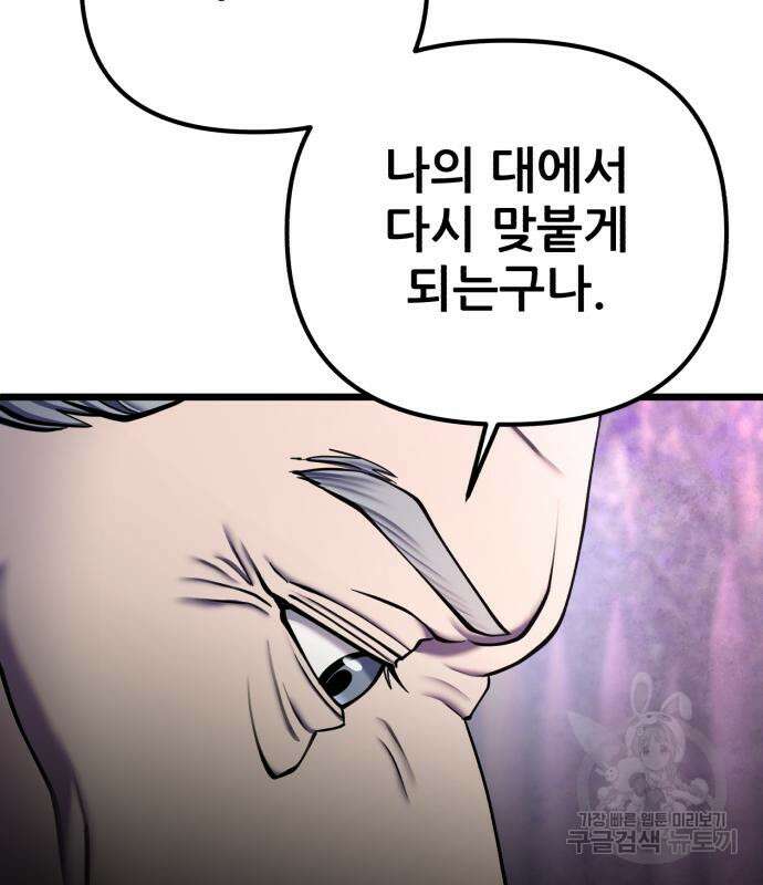 하북팽가 막내아들 91화 38