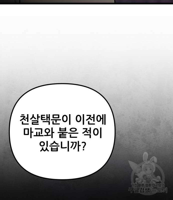 하북팽가 막내아들 91화 39