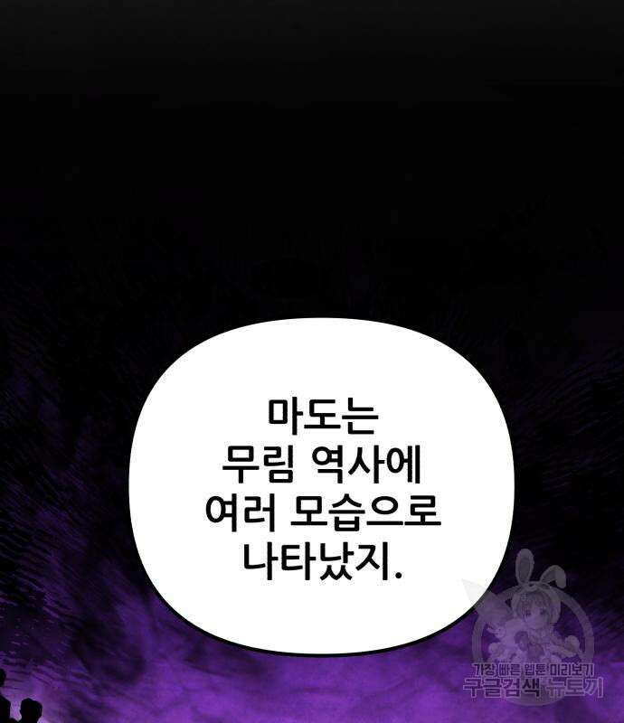 하북팽가 막내아들 91화 40