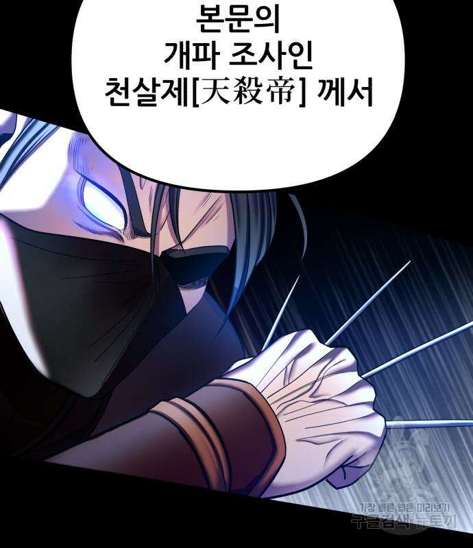 하북팽가 막내아들 91화 43
