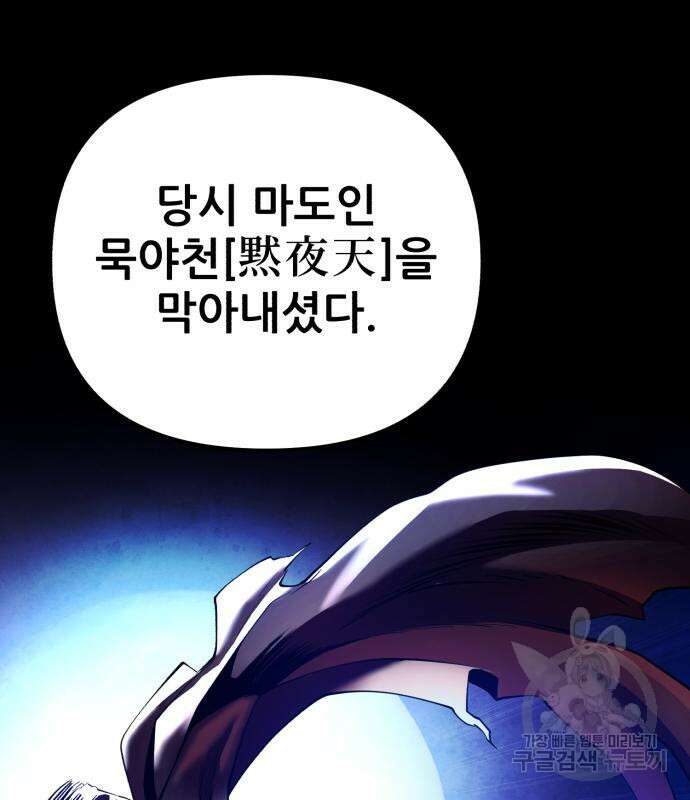 하북팽가 막내아들 91화 44