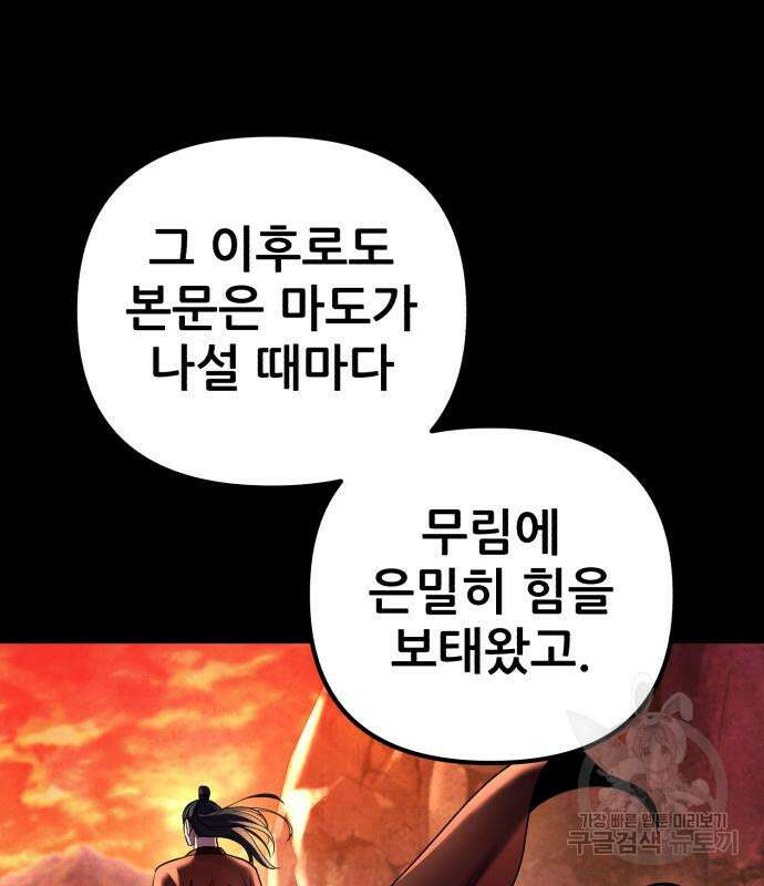 하북팽가 막내아들 91화 47