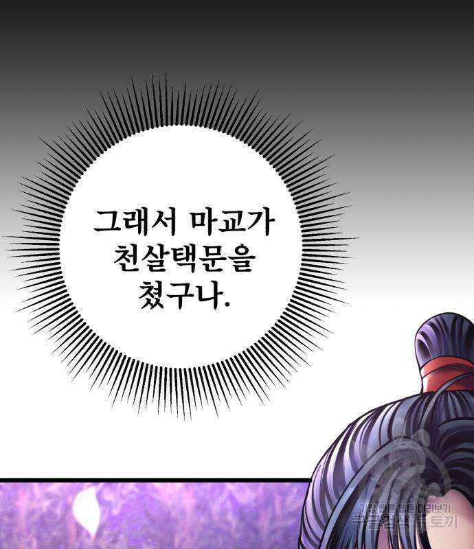 하북팽가 막내아들 91화 49