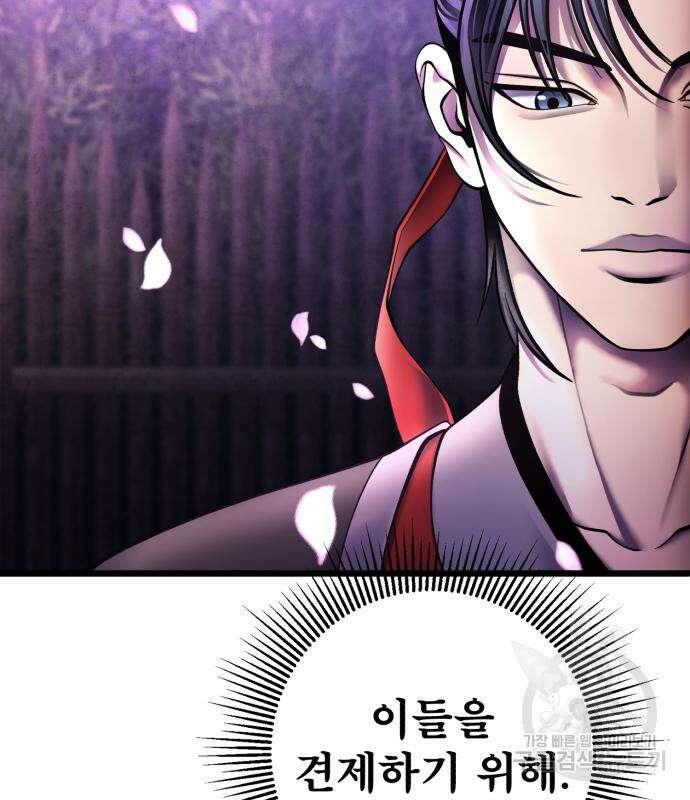 하북팽가 막내아들 91화 50