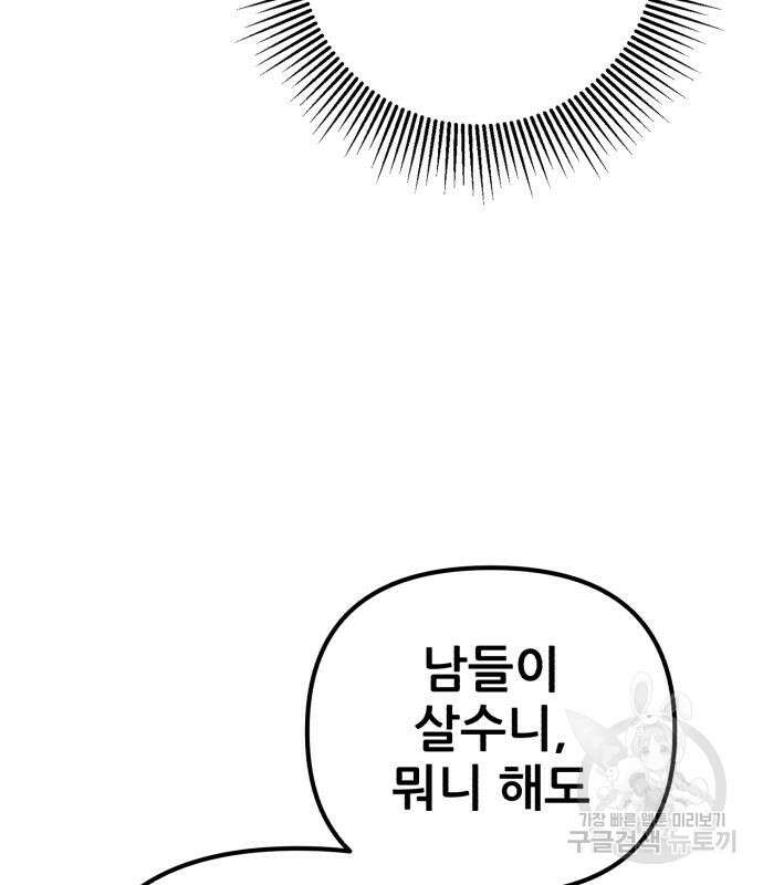 하북팽가 막내아들 91화 51