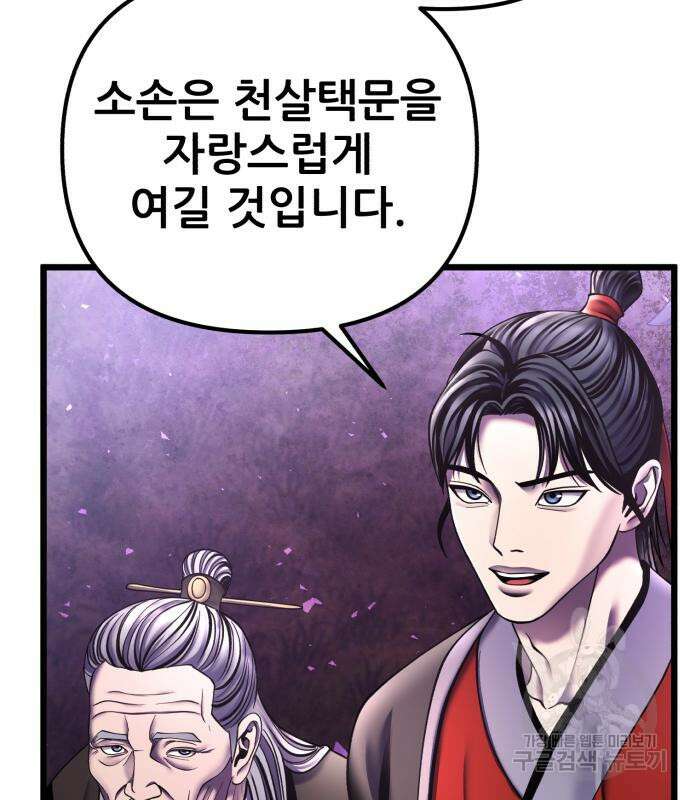 하북팽가 막내아들 91화 52