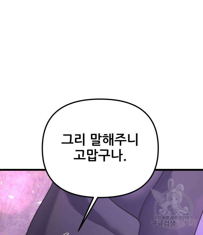 하북팽가 막내아들 91화 56