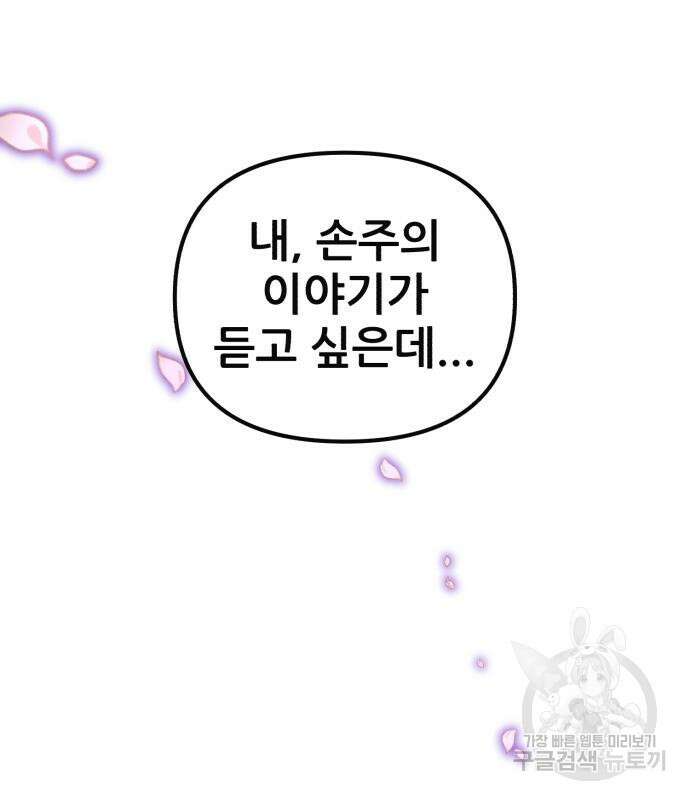 하북팽가 막내아들 91화 59