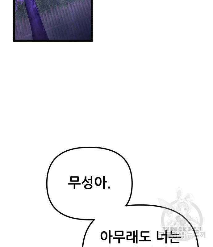 하북팽가 막내아들 91화 61