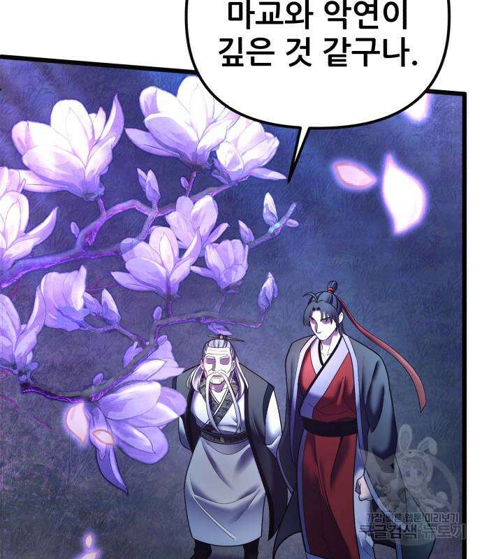 하북팽가 막내아들 91화 62