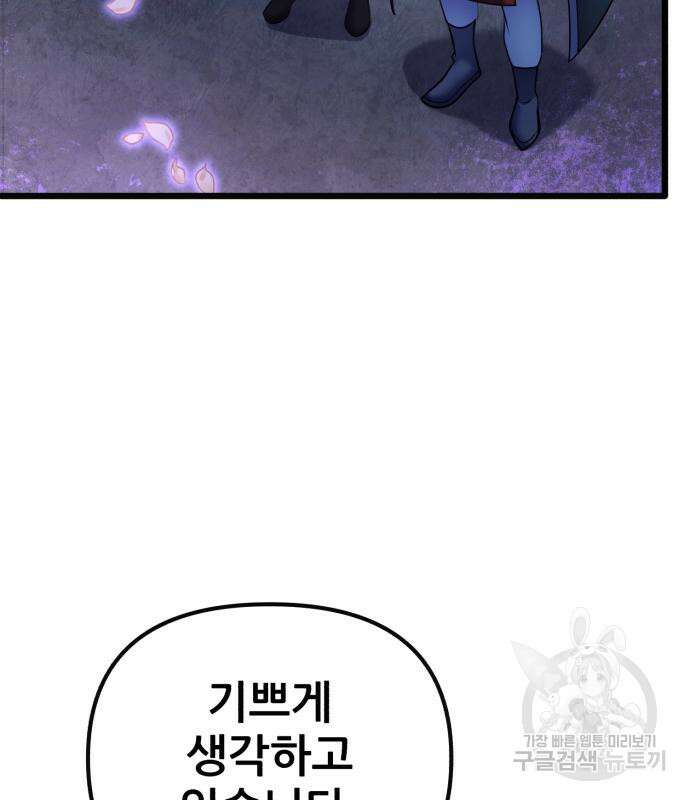 하북팽가 막내아들 91화 63