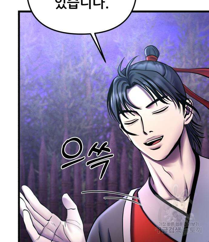 하북팽가 막내아들 91화 64