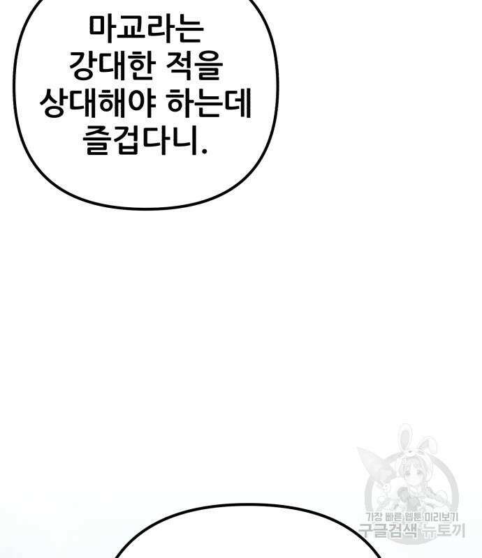 하북팽가 막내아들 91화 67