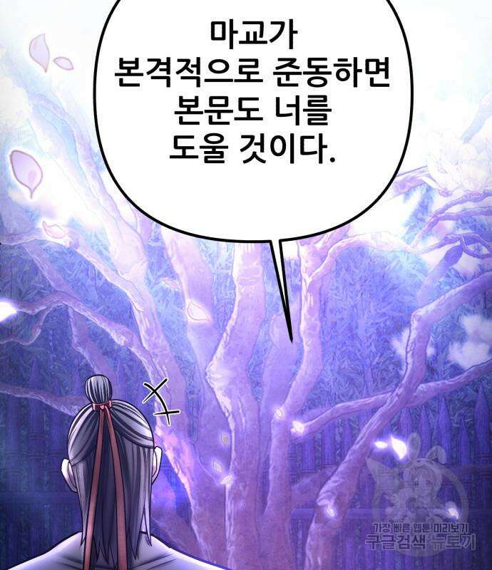 하북팽가 막내아들 91화 68
