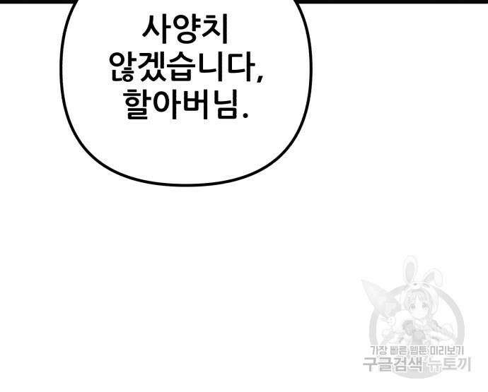 하북팽가 막내아들 91화 70