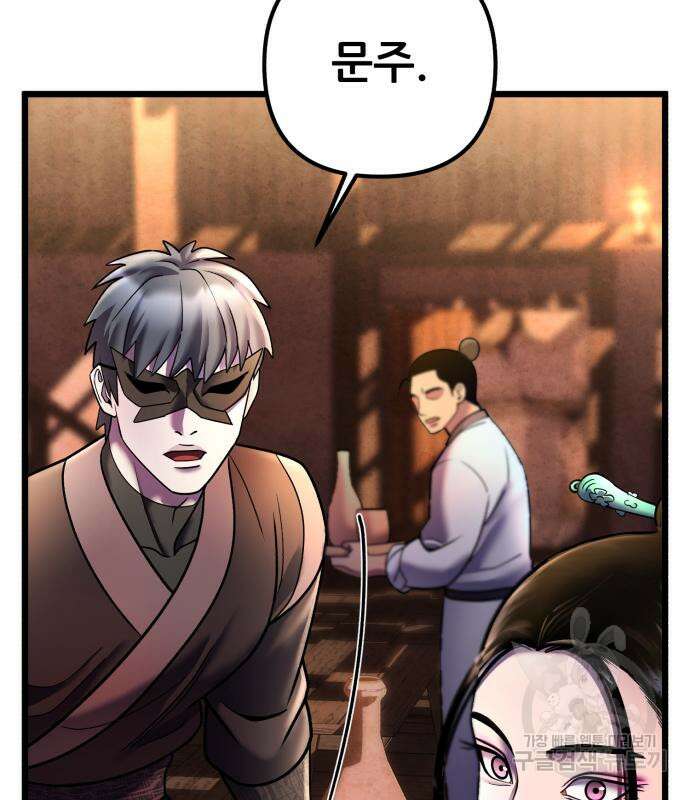 하북팽가 막내아들 91화 76