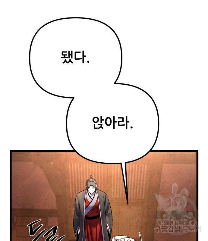 하북팽가 막내아들 91화 80