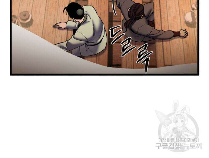 하북팽가 막내아들 91화 82