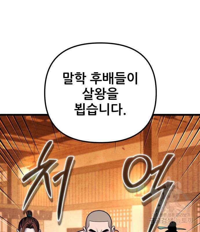하북팽가 막내아들 91화 85